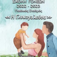 «Τρομακτικές Ιστορίες για ατρόμητα παιδιά»