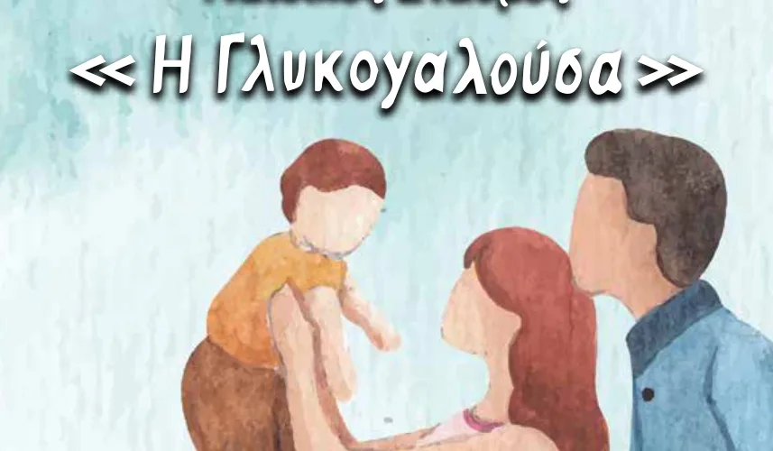 Glykogalousa low for email page