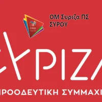 “Να σταματήσει να υποκρίνεται η ΝΔ σχετικά με τη διαβούλευση και τα μέτρα της περιοχής Natura  της Απάνω Μεριάς”