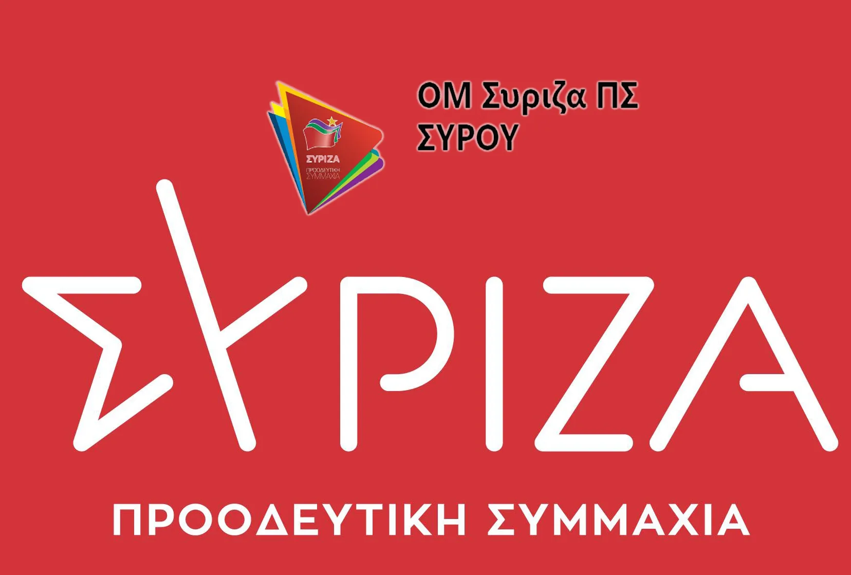 Επίσκεψη κλιμακίου του ΣΥΡΙΖΑ ΠΣ στη Σύρο