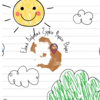 ΕΙΔΙΚΟ ΣΧΟΛΕΙΟ