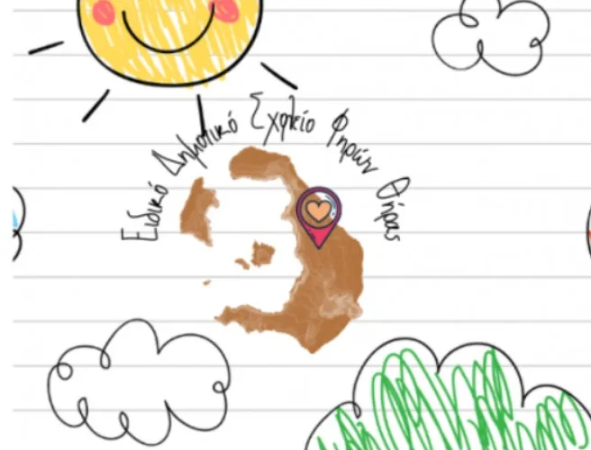 ΕΙΔΙΚΟ ΣΧΟΛΕΙΟ