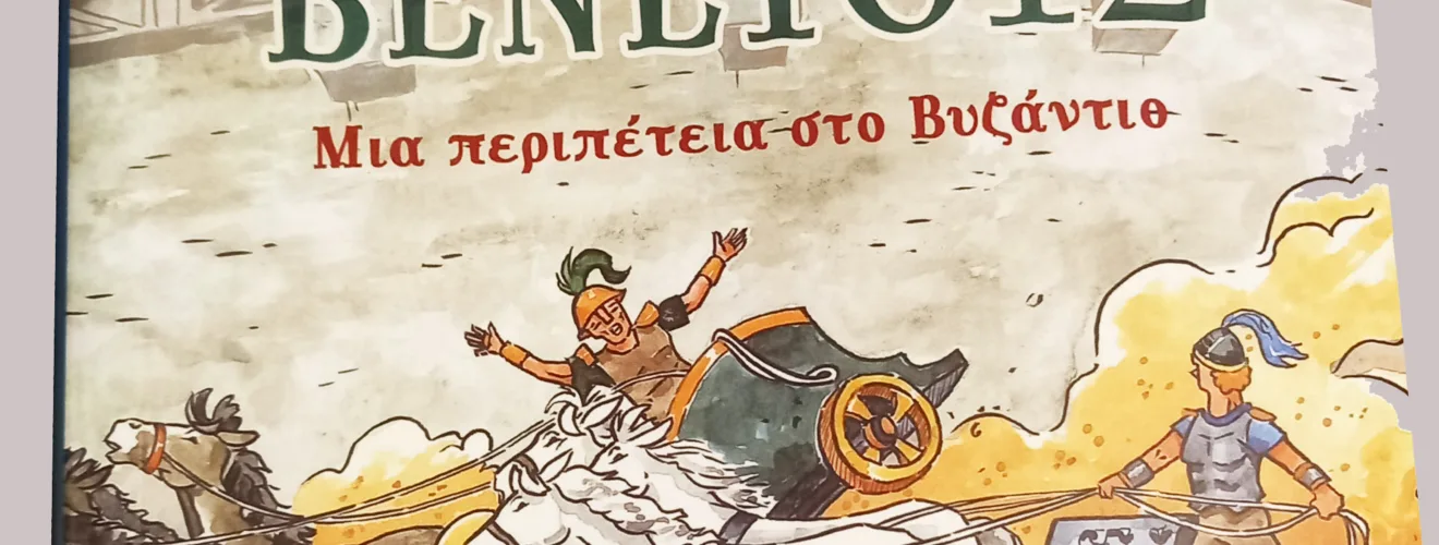 ΠΡΑΣΙΝΟΙ ΒΕΝΕΤΟΙ1