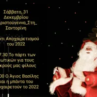Το Χριστουγεννιάτικο Χωριό, αποχαιρετά το 2022