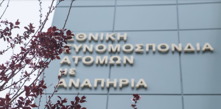 Ε.Σ.Α.μεΑ.: Καταδικάζουμε τις απαξιωτικές εκφράσεις του δημάρχου Σαντορίνης για τους πολίτες με αναπηρία