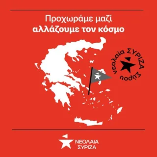 SYRIZA