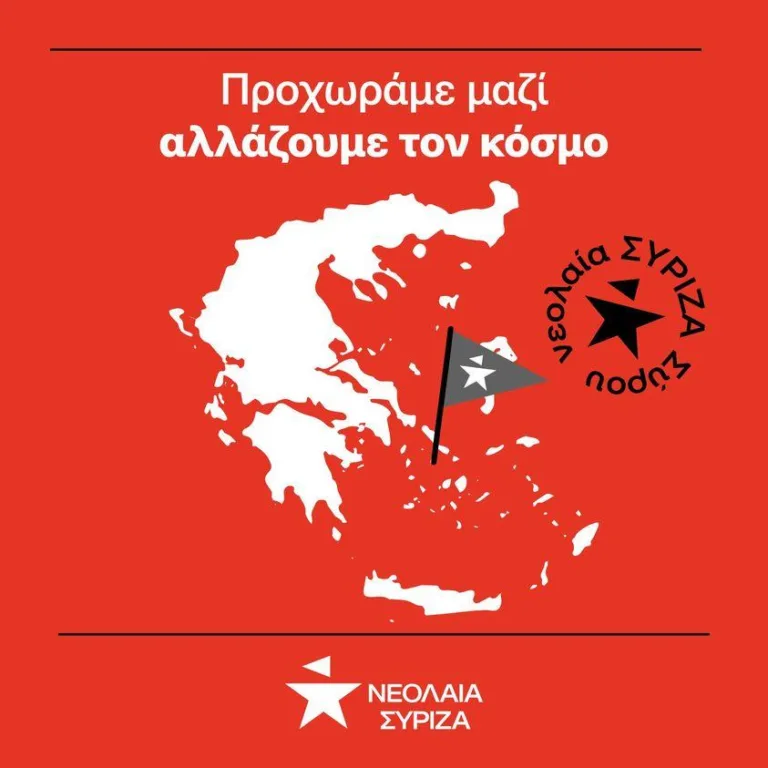 Aνασυγκρότηση της Νεολαίας ΣΥΡΙΖΑ