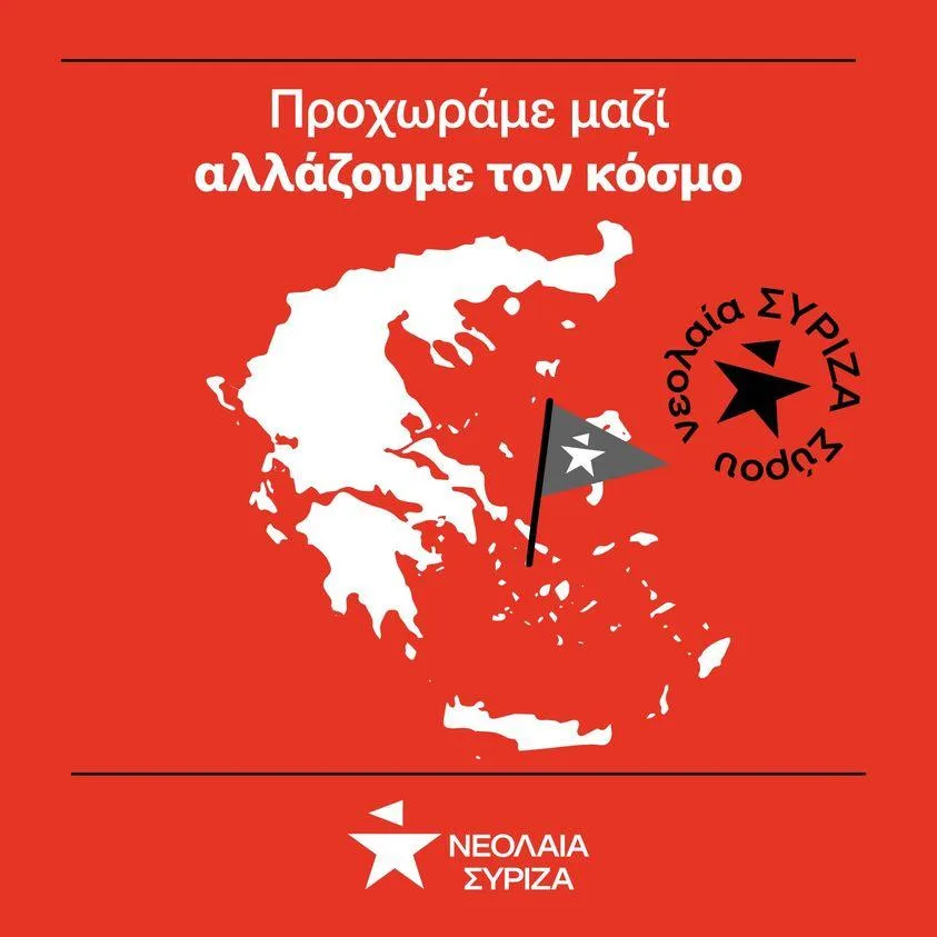 Aνασυγκρότηση της Νεολαίας ΣΥΡΙΖΑ