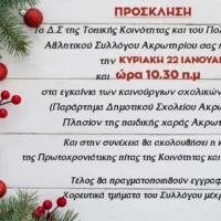 ΚΟΠΗ ΠΙΤΑΣ ΣΤΟ ΑΚΡΩΤΗΡΙ