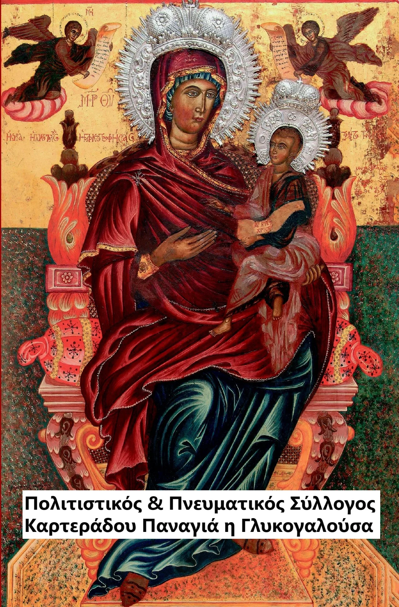 ΕΚΛΟΓΕΣ ΣΤΟΝ ΣΥΛΛΟΓΟ “ΓΛΥΚΟΓΑΛΟΥΣΑ”