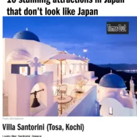 Σαντορίνη… made in japan