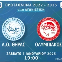 ΤΟΝ ΟΛΥΜΠΙΑΚΟ ΑΝΤΙΜΕΤΩΠΙΖΕΙ Ο ΑΟ ΘΗΡΑΣ