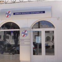 Το κατάστημα της ΔΕΗ στη Σαντορίνη ανανεώνεται