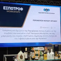 “Παρουσία της Περιφέρειας Νοτίου Αιγαίου στην 9η EXPOTROF, με 20 παραγωγούς από 10 νησιά Κυκλάδων και Δωδεκανήσου”