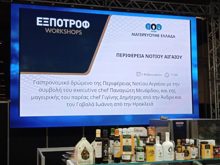 “Παρουσία της Περιφέρειας Νοτίου Αιγαίου στην 9η EXPOTROF, με 20 παραγωγούς από 10 νησιά Κυκλάδων και Δωδεκανήσου”