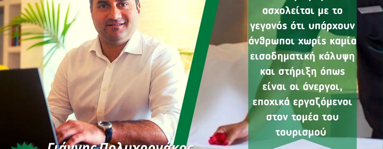 POLICHRONAKOS ERGAZOMENOI TOURISMOS