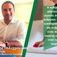 ‘’Θα ενδιαφερθεί κανείς για τους ανέργους στον τουρισμό που είναι χωρίς κανένα εισόδημα;”