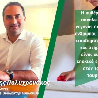POLICHRONAKOS ERGAZOMENOI TOURISMOS