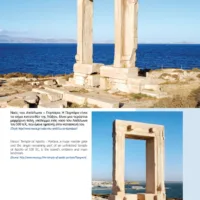 Έκδοση της ΕΑΓΜΕ για τα “Δομικά Πετρώματα του Αιγαίου”