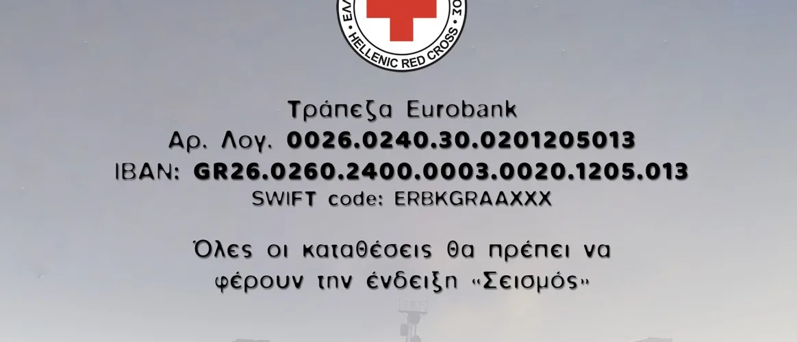 Syllogi Xrimaton Seismopliktoi Tourkia MIKRO