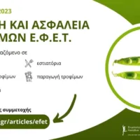 ΣΕΜΙΝΑΡΙΑ ΓΙΑ ΤΟΝ ΚΛΑΔΟ ΤΡΟΦΙΜΩΝ ΚΑΙ ΠΟΤΩΝ