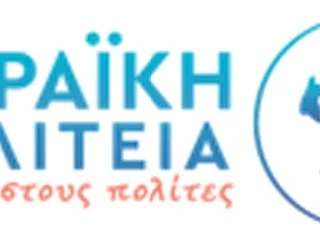 ΘΗΡΑΙΚΗ ΠΟΛΙΤΕΙΑ2