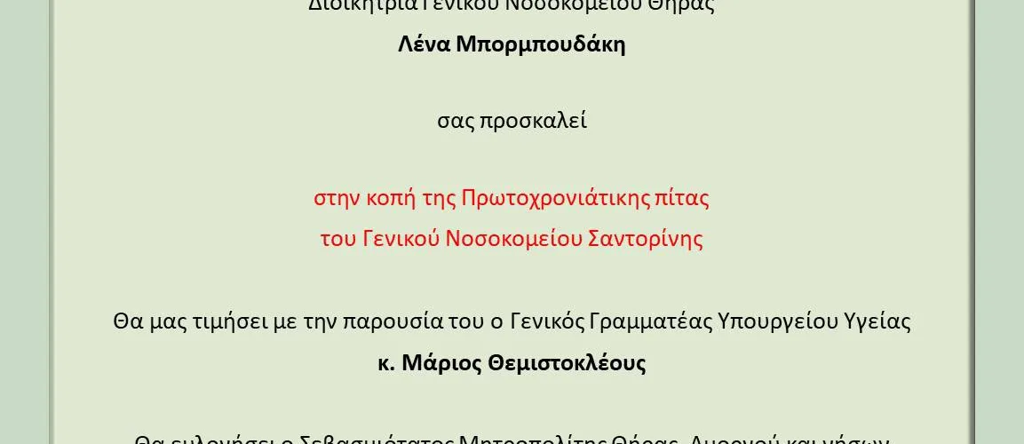 ΠΡΟΣΚΛΗΣΗ ΓΝΘ