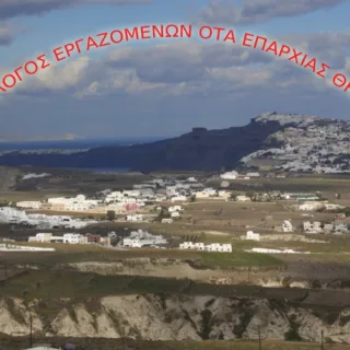ΣΥΛΛΟΓΟΣ ΟΤΑ ΘΗΡΑΣ