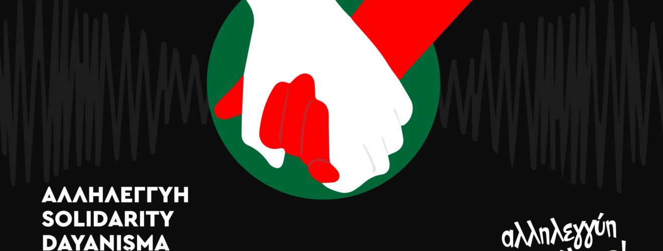 αγο σεισμος