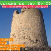 ΝΕΑ ΠΕΡΙΠΑΤΗΤΙΚΗ-ΠΕΡΙΒΑΛΛΟΝΤΙΚΗ ΔΡΑΣΗ ΤΟΥ “ΕΝ ΟΔΩ”