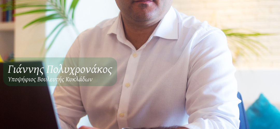 POLICHRONAKOS MISTHOI