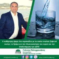 « Ανοίγουν το δρόμο για την ιδιωτικοποίηση του νερού και την αποδυνάμωση των ΔΕΥΑ »