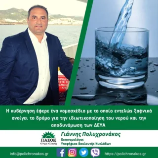 Polichronakos nero