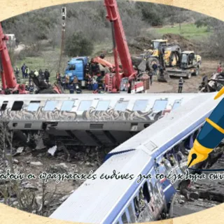 TRENO DHMOSIO