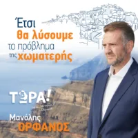 «Έτσι θα λύσουμε το πρόβλημα της χωματερής»