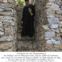 ΓΙΑ ΤΗΝ ΕΞΟΔΙΟ ΑΚΟΛΟΥΘΙΑ ΤΟΥ ΓΕΡΟΝΤΟΣ ΔΑΜΑΣΚΗΝΟΥ