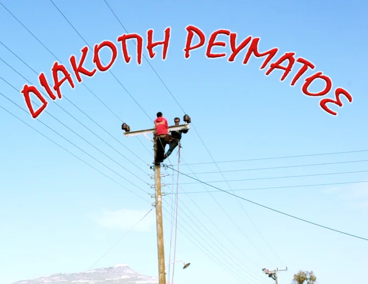 Ξέρετε από διακοπές;