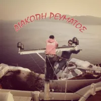 Οι Οκτωβριάτικες διακοπές πληθαίνουν