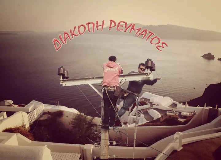 Φθινοπωρινές διακοπές για όλους