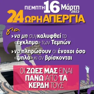ΕΛΜΕ ΑΠΕΡΓΙΑ