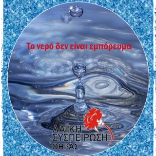 ΝΕΡΟ1