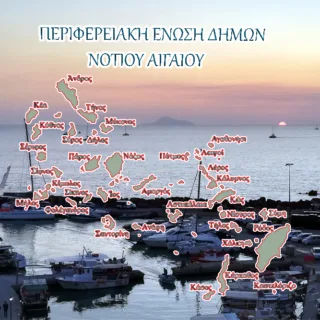 ΠΕΔ Ν ΑΙΓΑΙΟΥ