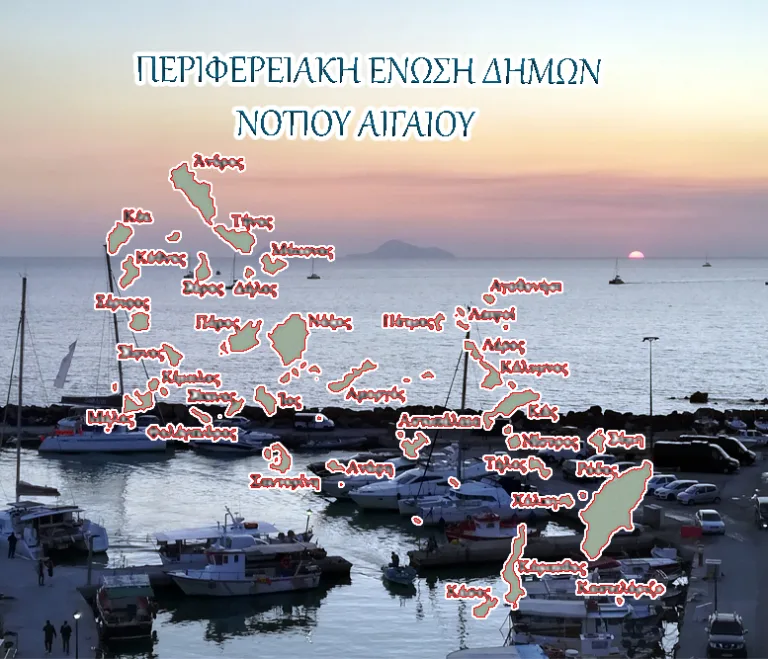 ΣΤΟ ΠΛΕΥΡΟ ΤΟΥ ΔΗΜΑΡΧΟΥ ΘΗΡΑΣ ΓΙΑ ΤΗ ΧΩΜΑΤΕΡΗ Η ΠΕΔ ΝΟΤΙΟΥ ΑΙΓΑΙΟΥ