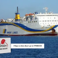 «Πάμε κι όπου βγει» με το ΠΡΕΒΕΛΗΣ”