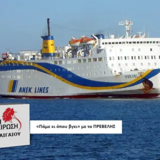 ΠΡΕΒΕΛΗΣΛΑΙΚΗΣΥΣΠΕΙΡΩΣΗ