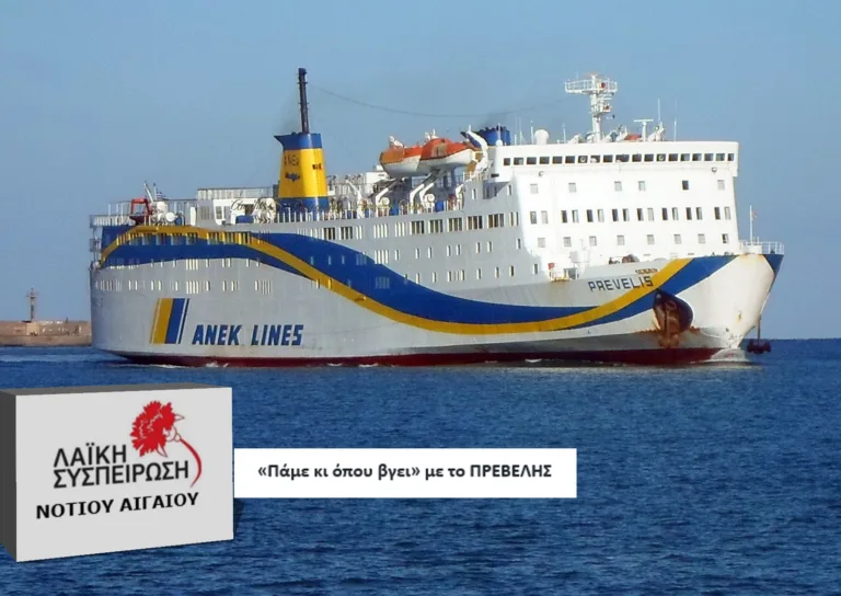 «Πάμε κι όπου βγει» με το ΠΡΕΒΕΛΗΣ”