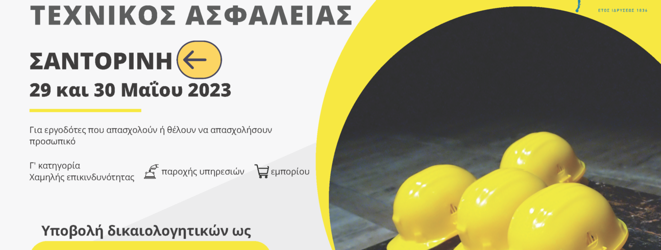 ΤΑ ΣΑΝΤΟΡΙΝΗ ΕΩΣ 24 ΜΑΡΤΙΟΥ