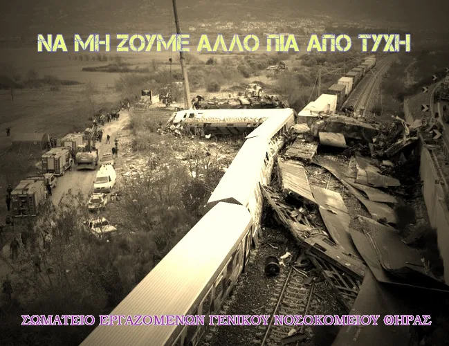 ΤΡΕΝΟ ΝΟΣΟΚΟΜΕΙΟ