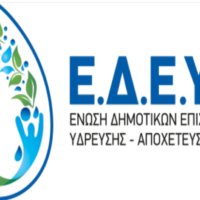 “ΑΜΕΣΗ ΑΠΟΣΥΡΣΗ ΤΟΥ ΝΟΜΟΣΧΕΔΙΟΥ ΓΙΑ ΤΟ ΝΕΡΟ”