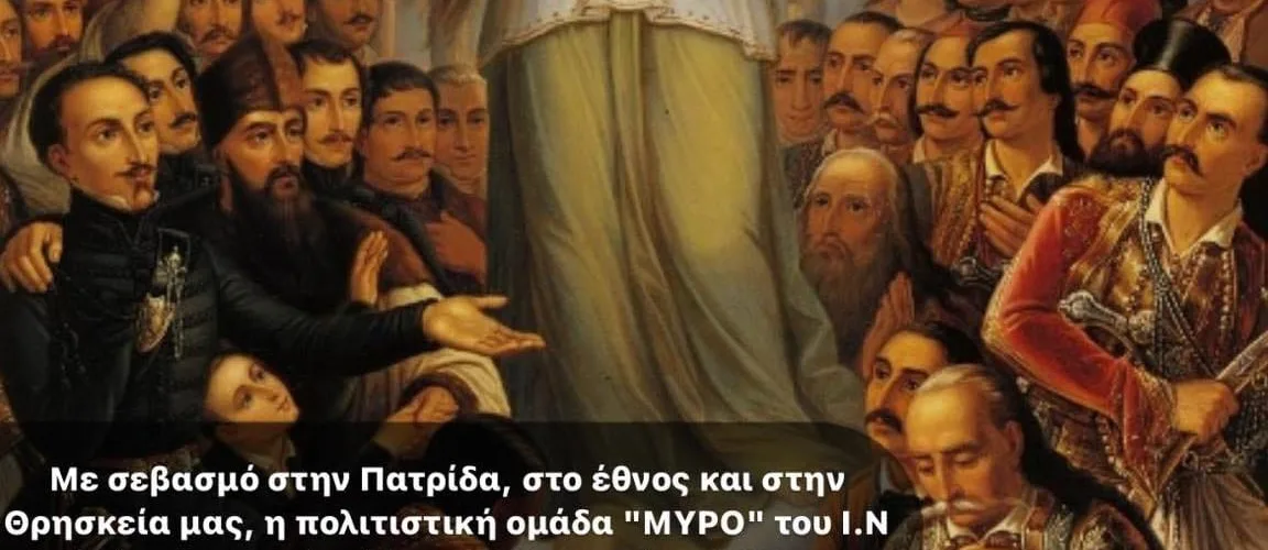 μυρο1
